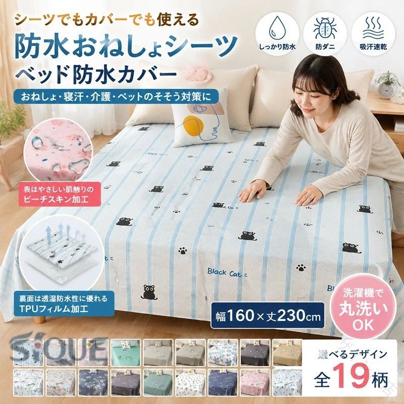 防水 おねしょシーツ ベッド防水カバー 防ダニ 吸汗速乾 介護 トイレトレーニング 犬 猫 おもらし対策 洗濯OK 子供 シニア 寝汗対策 ペット 防水カバー 布団 おねしょ 掛け布団 kingwa-10041672 kingwa パッケージ画像