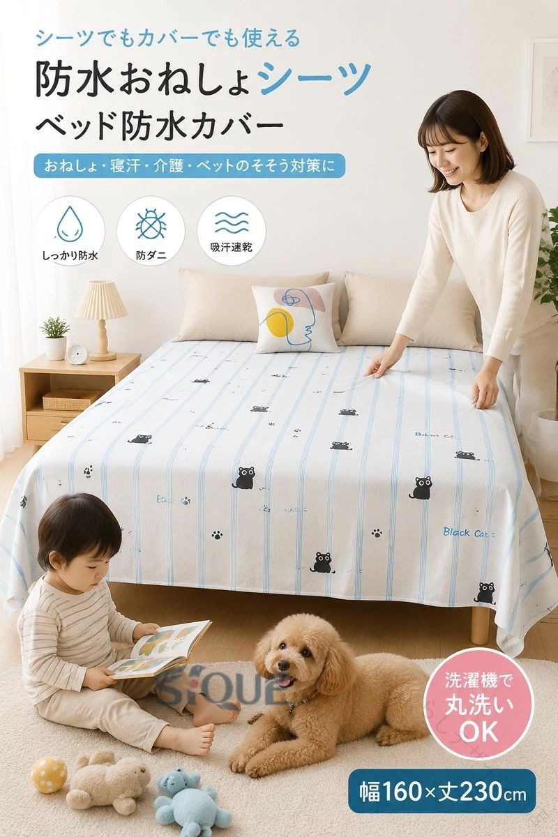 防水 おねしょシーツ ベッド防水カバー 防ダニ 吸汗速乾 介護 トイレトレーニング 犬 猫 おもらし対策 洗濯OK 子供 シニア 寝汗対策 ペット 防水カバー 布団 おねしょ 掛け布団 kingwa-10041672 kingwa サンプル画像3