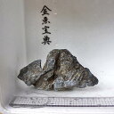 【金魚宝典】昇竜石（15cm＋−）☆天然石です！☆