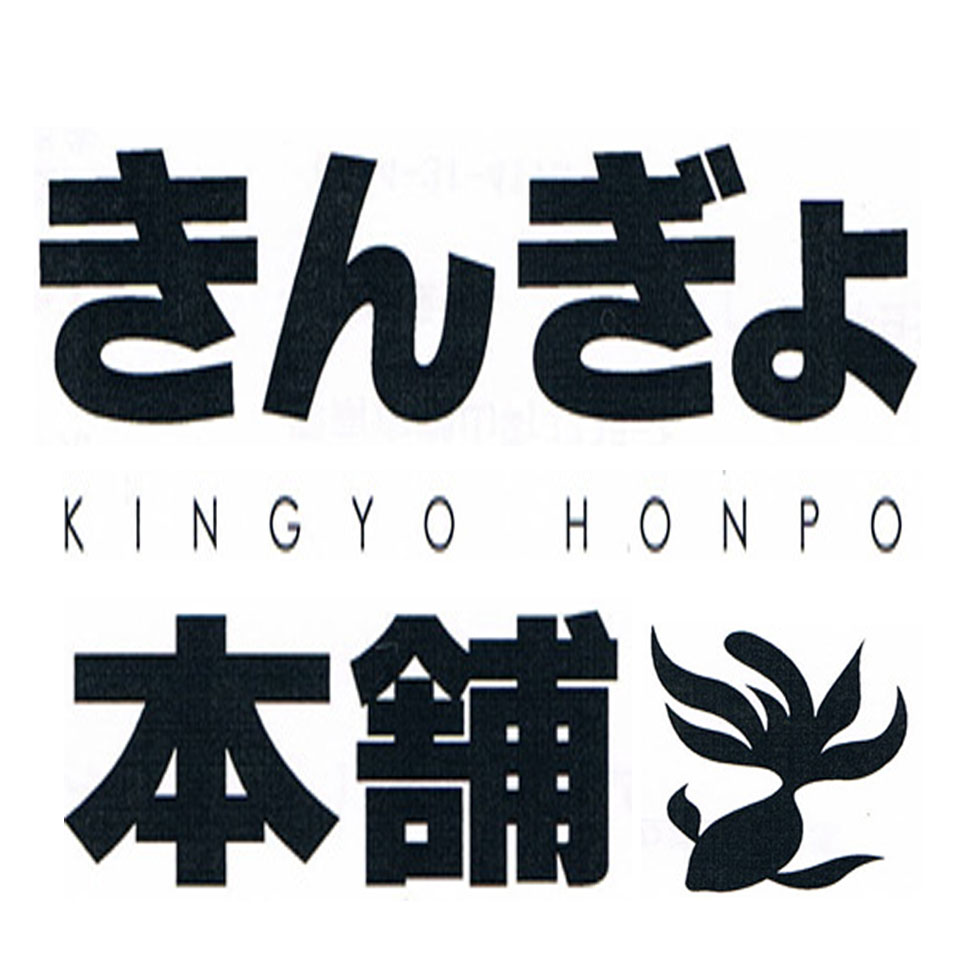 きんぎょ　さん専用出品 楽天市場 | きんぎょ本舗 - 京都発！真心で、元気な金魚をお届けする