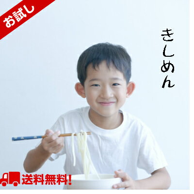 きしめん 3束入 送料無料 1000円ポッキリ お試し品 自宅用 常温保存 乾麺保存食 金魚印 高級 ...