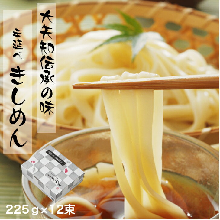 きしめん 12束入 四日市 渡辺手延製麺所 ギフト プレゼント 顔合わせ手土産 自宅用 業務用 乾麺保存食 金魚印 三重県 製造直売 高級手延べ麺 お買い得 三重県特産品 うまくてご麺 umakutegomen 四日市 産地直送 常温食 乾麺 長期保存 食職人手作り お店の味 おおやち 大矢知