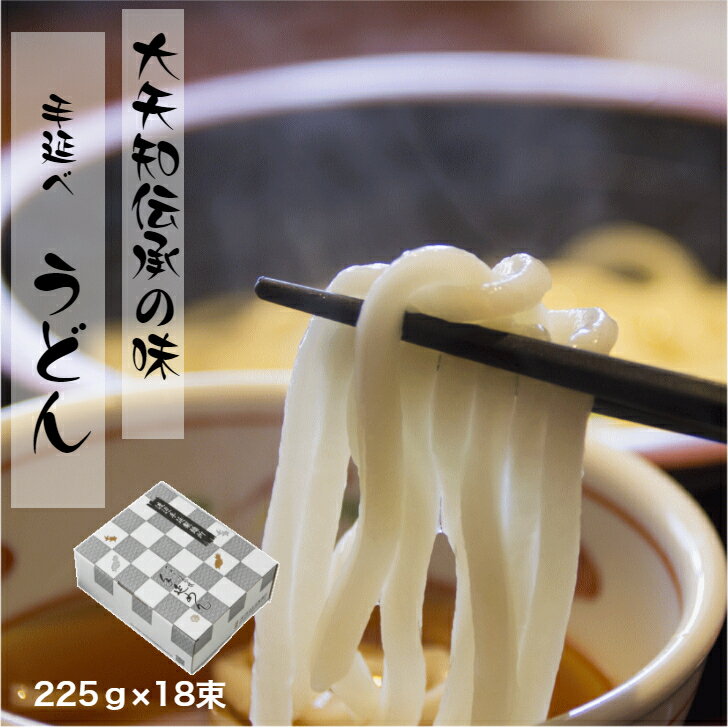 うどん(18束入) 送料無料 大矢知麺 