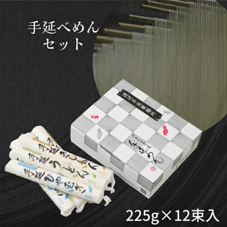 商品情報名称手延干しめん原材料名小麦粉、食塩食用植物油、でん粉(打粉用)内容量・手延冷麦225g×4（10食分）・手延うどん225g×4（10食分）・手延きしめん225g×4（10食分）賞味期限・手延冷麦：製造日より1年半・手延うどん：製造日より1年・手延きしめん：製造日より1年保存方法直射日光を避け、常温で保存してください。製造者または販売者有限会社　渡辺手延製麺所〒510-8031三重県四日市市川北1-13-9調理方法麺225gを沸騰した2リットルの湯の中にほぐしながら入れ、ひやむぎは約8分、きしめんは約10分、うどんは約17分ほど茹で、ざるに取りよく水洗いします成分うどん　栄養成分表示(100g当たり)熱量323kcalたんぱく質8.2g脂質1.5g炭水化物69.1g食塩相当量5.96g(一財)食品分析開発センター SUNATEC調べひやむぎ　栄養成分表示(100g当たり)熱量324kcalたんぱく質8.1g脂質1.8g炭水化物68.8g食塩相当量6.0g(一財)食品分析開発センター SUNATEC調べきしめん　栄養成分表示(100g当たり)熱量323kcalたんぱく質8.2g脂質1.5g炭水化物69.1g食塩相当量5.96g(一財)食品分析開発センター SUNATEC調べひやむぎ うどん きしめん (12束) 麺詰め合わせ 贈答用 お返し 入学祝い 三重県特産品 保存食 大矢知 高級 金魚印 渡辺製麺所 送料無料 麺通を唸らせた絶品 大矢知手延麺 カレーうどん パスタ煮込みうどんに 高級手延べめん お取り寄せグルメ ポイント消化贈り物 お供え 法事 常温で長期保存も可能なうどん・きしめん・ひやむぎ：大矢知伝承の手延麺は、まるで生麺のような滑らかな舌触りの麺です。金印の冷麦は、ツルツルとした喉越しの良さをご堪能いただけます。常温保存が可能な冷麦のため、好きな時に好きな量だけ手軽に召し上がることができ、お歳暮やお中元のギフトや贈り物としてはもちろん、プレゼントやご自宅用としてもおすすめの麺です。守り継がれる伝統製法のうどん・きしめん・ひやむぎ：熟成させては伸ばす作業を何回も繰り返し、20もの製造工程を熟練の職人が手間暇を惜しまず2日かけて丹精込めて作り上げた素麺・冷麦です。遡ること江戸時代、朝明川の伏流水と鈴鹿おろしによって生まれた大矢知の伝承の味のひやむぎを是非ご賞味下さい。独自ブレンドの小麦：小麦粉は長い時間を重ね培った、素材を見極めることのできる職人が厳選した味わい深い小麦を独自の配合でブレンドしたものを使用しています。一切の妥協を許さない製法でつくられた素麺・冷麵で、大矢知のこだわりが今も変わらない当時の美味しさを守り続けています。幅広いアレンジが可能：ツルッとした喉越しに癖のないサッパリとした味わいのため、和風だし、洋風、中華、エスニック、鍋焼きなどにもぴったりな素麺です。流しそうめんはもちろん、定番のつゆで食べる、カレーや味噌など幅広いアレンジでにゅうめんにしても使っていただけるので、年中お楽しみいただけます。 8