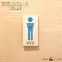 楽天手作り木製雑貨のお店 WOOD STOCKサインプレート 男子トイレ サインボード トレイサイン トイレマーク 男性用 TOILET men's ドアプレート 木製 マーク サイン 国産ヒノキ かわいい 店舗用 木目 雑貨 インテリア ドア 標識 目印