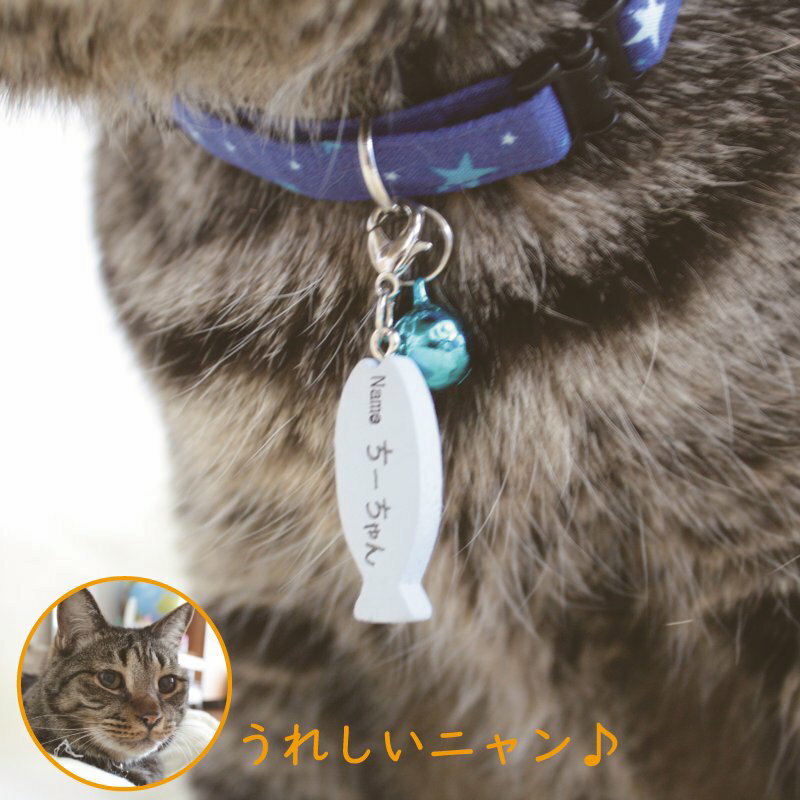 キャットキーホルダー 迷子札 キャットチャーム 猫 ねこちゃん ネコ 黒猫 白猫 キジトラ 雑貨 ペット お散歩 バッグに 木製 名入れ サカナ ネコ好き うちの子 かわいい 国産ひのき サステナブル【4文字まで無料】 3