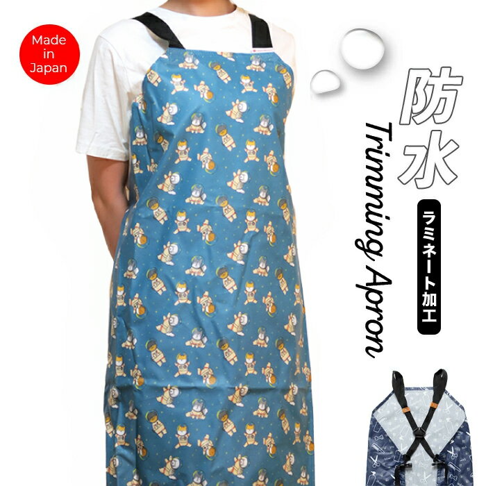 トリミング防水エプロン バックルタイプ 宇宙犬 トリマー 美容師 理容 サロン エプロン トリミング 青 ..