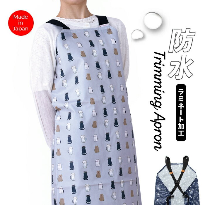 トリミング防水エプロン バックルタイプ 座りねこ トリマー 美容師 理容 サロン エプロン トリミング ..