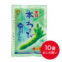 金印 本わさび無着色200g×10袋【冷凍】プロ仕様 業務用 料理人 ご用達