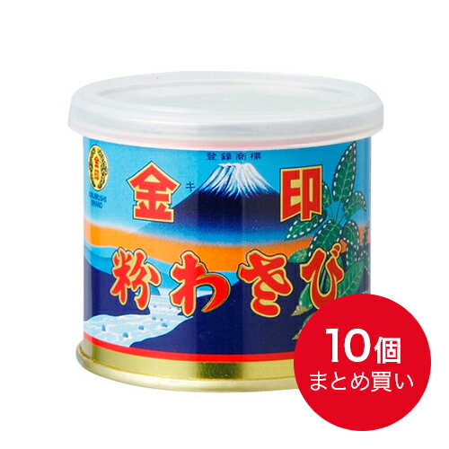 ★まとめ買い特別価格：3,800円★ 通常価格430円 → 特別価格380円　1本あたり50円、1セット500円お買い得です♪ 辛味の強い良質な西洋わさびを使用した、昔ながらの粉わさび。 ご家庭で本格的な味が楽しめる、使い切りタイプです。 ○商品名：粉わさび ○原材料名：西洋わさび（中国、国産）／着色料（スピルリナ、ウコン） ○内容量：25g ○保存方法：常温　※冷凍商品との同梱配送が可能 ○製造者：金印わさび株式会社 販売者：金印物産株式会社 ○取扱上の注意：湿気を吸いやすいので開封後は上ぶたを閉じて保管し、お早めにご使用下さい。 ○ギフト対応：不可 ○商品特徴 辛味の強い良質な西洋わさびを使用した、昔ながらの粉わさびです。 必要な分だけ水で練ることで、すぐに美味しいわさびが出来あがります。