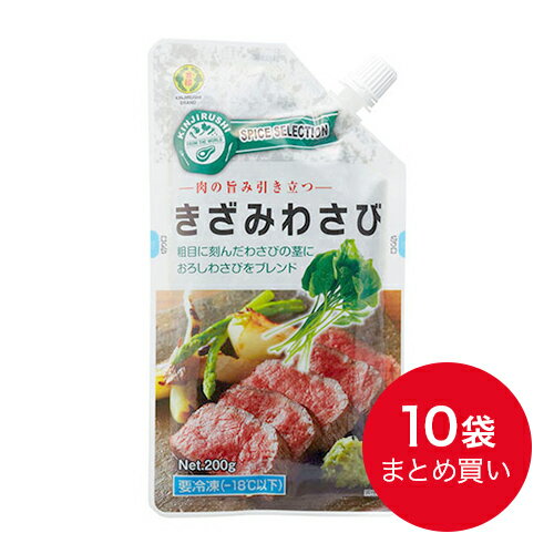 金印　スパイスセレクション　きざみわさび　200g×10袋【冷凍】 1