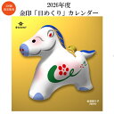 2026年 金印 干支 日めくり【 送料無料 】伝統 / 歌舞伎 / 勘亭流 / 筆 文字 / 日本 / 正月 / お年賀 / 賀正 / 干支 人形 / うま ...