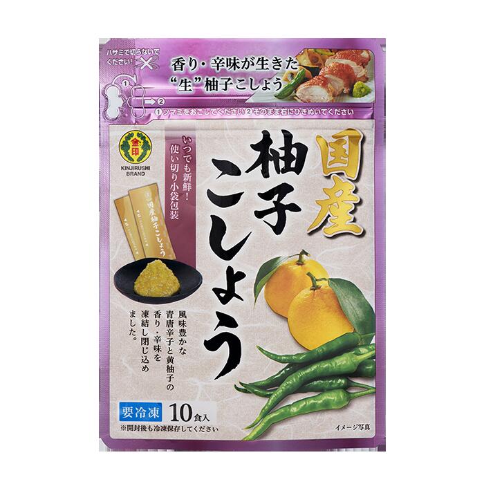 冷凍薬味　国産柚子こしょう(冷凍小袋タイプ2g×10個) 【冷凍配送】