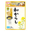 冷凍薬味 和からし(冷凍小袋タイプ2g×10袋) 【冷凍配送】