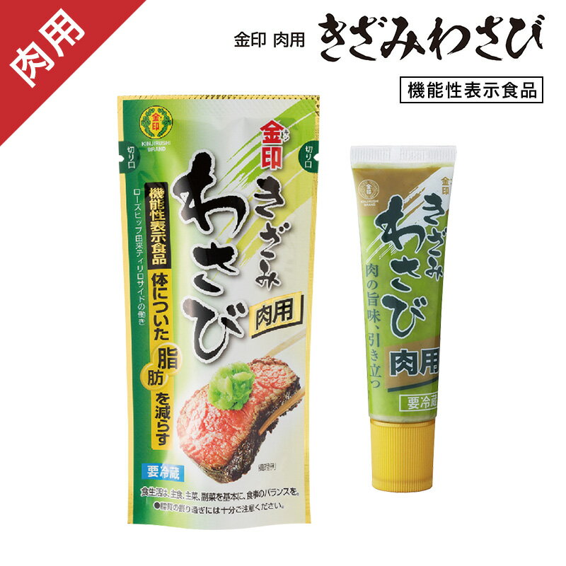 金印 肉用きざみわさび 30g【冷凍】