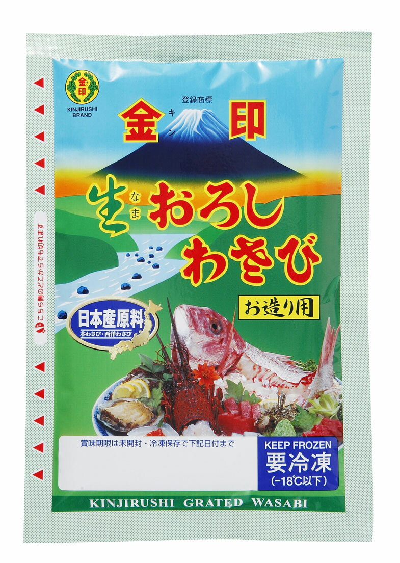 金印　生おろしわさび　お造り用　200g 【冷凍】