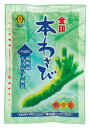 【直販】 金印 本わさび無着色 200g【賞味期限：2020.5.9】 本わさび限定使用 (西洋わさび不使用) 業務用 冷凍品