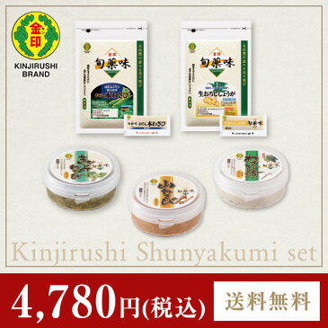 【直販】 金印 旬薬味 食べくらべ5点セット 国産 おろし本わさび 5g 20個 生おろしょうが 5g 30個 わさび漬 85g きざみわさび 100g 山わさび 100g 冷凍 賞味期限 90日以上 送料無料 他の冷凍商品との同梱可能