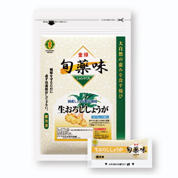 【直販】 金印 旬薬味 食べくらべ5点セット 国産 おろし本わさび 5g 20個 生おろしょうが 5g 30個 わさび漬 85g きざみわさび 100g 山わさび 100g 冷凍 賞味期限 90日以上 送料無料 他の冷凍商品との同梱可能