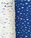 生地 ダブルガーゼ《大小のしずく柄》【50cm単位販売】 【メール便2mまで可】【コットン/布/布地/ガーゼ生地/シズク/滴/雨粒】(KY25)