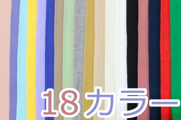 【生地 ニット】裏毛ニット【30cmから販売】【メール便は50cmまで可】【ニット生地 裏毛 天竺 ウラ毛 無地 布 トレーナー地 スウェット地 雑誌掲載 ハンドメイド 手作り】（CO21）