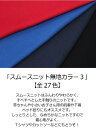 ニット生地　スムースニット無地【全27色-3】【30cm以上