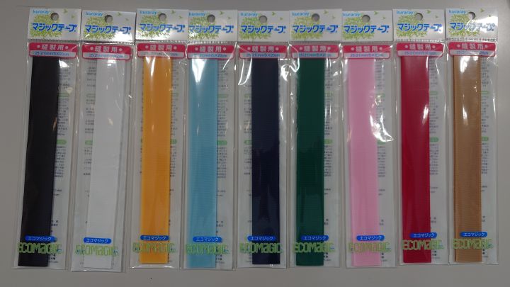 マジックテープ　縫製用（縫付）（全9色）巾25mm×20cm【kuraray/クラレ 裁縫用マジックテープ 縫い付け..