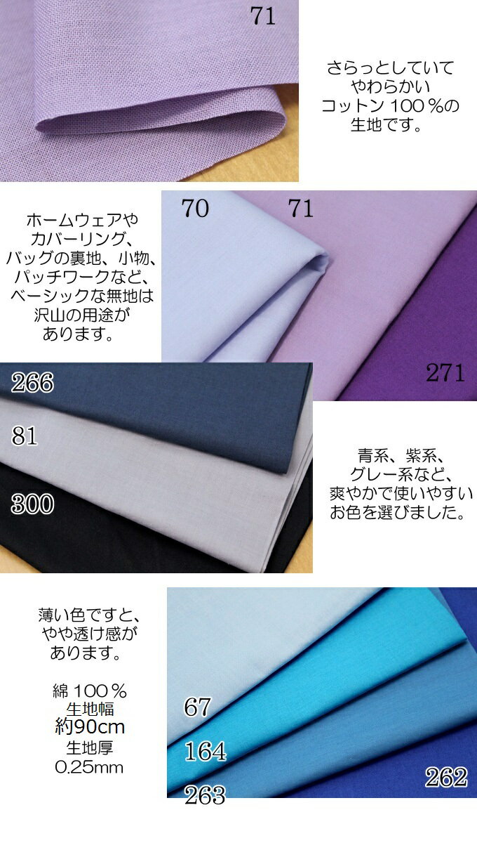 生地　綿シーチング無地【全35色-3】【30cmから販売】【メール便は4mまでOK】【日本製/定番/国産/シーチング生地/布/布地/無地/ソリッド/シーチング/コットン/入園入学/通園通学/手づくりマスク/ハンドメイド/手作り/男の子】（CO21）