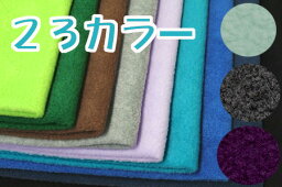 生地 フリース無地カラー【全21色-2】生地幅145cm×【30cm以上10cm単位】フリース生地 定番_アンチピリング加工フリース 無地 厚手 厚地 秋冬 起毛 あったか 布地 布 ハンドメイド 手作り ブランケット ひざ掛け ネックウォーマー フリース 手芸 ソーイング キンカ堂