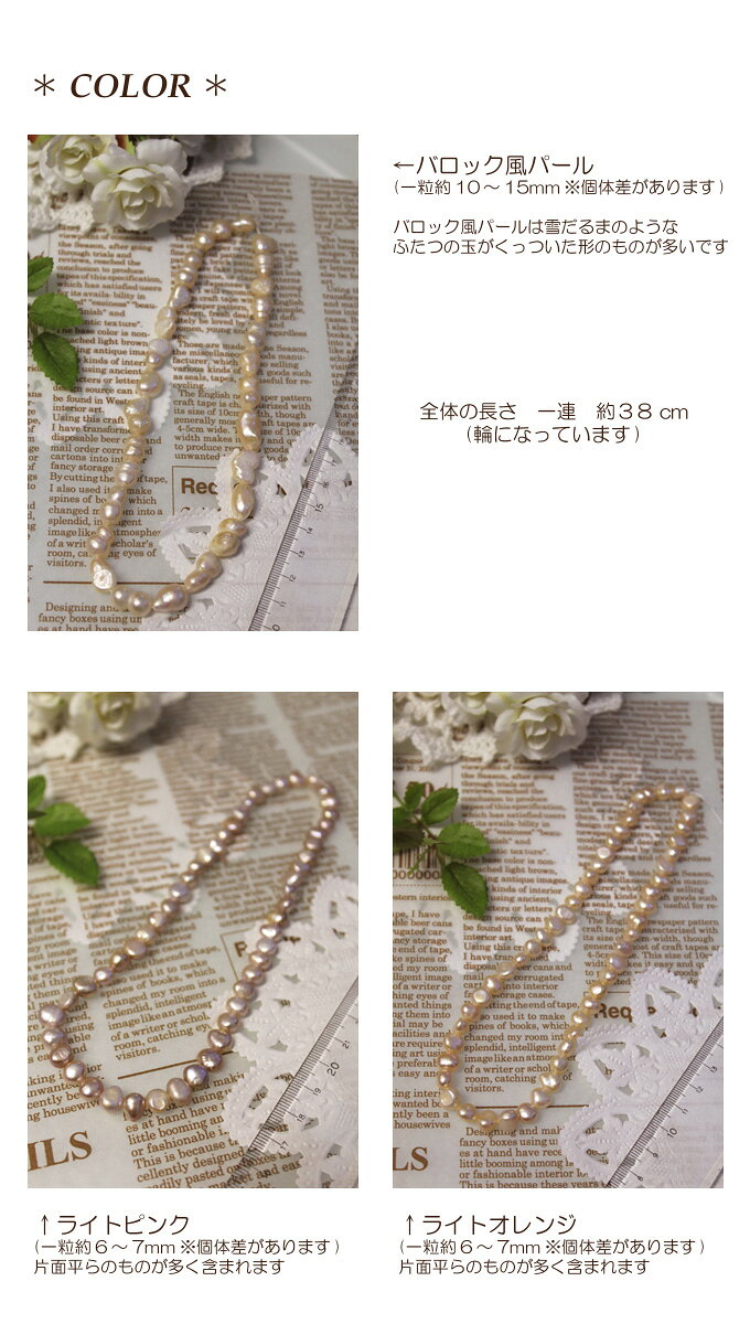 淡水パール【1連】【パールビーズ/アクセサリーパーツ/天然素材/雑誌掲載/ビーズパ...