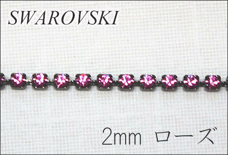 乐天商城 - スワロフスキー　ダイヤレーン 2mm ローズ(B)【10cm単位の切売り】【連爪/チェーン/アクセサリー/ネックレス/ラインストーン】（KN22）