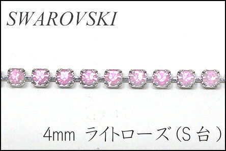 スワロフスキー　ダイヤレーン 4mm ライトローズ(S)【10cm単位の切売り】【メール便対応】【連爪/チェーン/クリスタル/シルバー/アクセサリー/ネックレス/ラインストーン】（KN22）