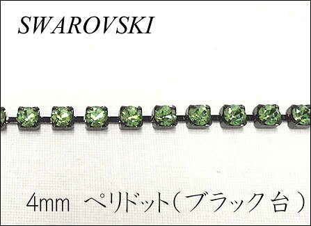 スワロフスキー　ダイヤレーン 4mm ペリドット(B)【10cm単位の切売り】【連爪/チェーン/クリスタル/ブラック/アクセサリー/レジン/ネックレス】（KN22）