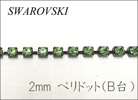 スワロフスキー　ダイヤレーン 2mm ペリドット(B)【10cm単位の切売り】【メール便対応】【連爪/チェーン/レジン/アクセサリー/ネックレス/ラインストーン/パーツ】（KN22）