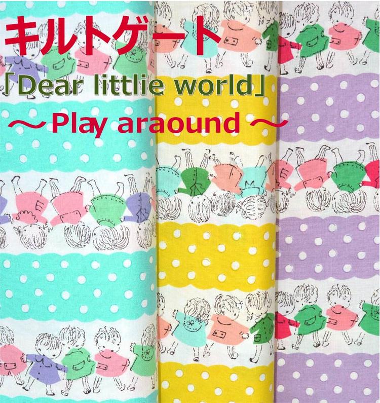 生地　キルトゲイト《Dear Little World