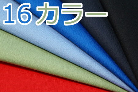 生地 11号帆布 無地【全19色-2】【30cmから販売 メール便1.5mまで可】【綿100％/日本製/国産/ハンプ生地/ハンプ生地/綿帆布/ボートクロス/カラーハンプ/コットン /キャンバス/厚手/布地/布/ソリッド/手芸/ハンドメイド/手作り/入園入学/通園/トートバッグ】（CO21）