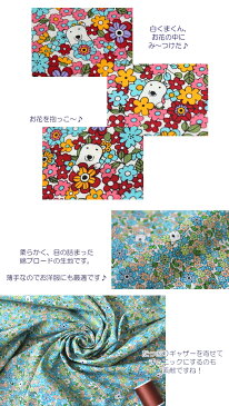 生地　綿ブロード《お花畑に白くまくん》【50cm単位 メール便2mまで】【綿100％/布地/布/フラワー/小花/花柄/くま/かくれ/花畑/フラワーガーデン/ハンドメイド/手作り】（KB23）