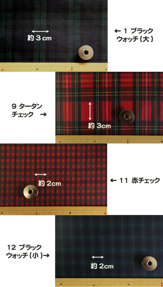 ラミネート生地《タータンチェック柄》【30cm以上10cm単位 メール便1m】【定番 生地 布地 布 格子 防水 撥水 ラミネート ブラックウォッチ チェック ファミリア風 入園入学 ハンドメイド 手作り キンカ堂】 2