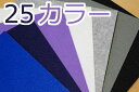【フェルト】カラーフェルト アイロン接着フェルトピッタ【全25色-3】【メール便対応可】【アイロン接着 15cm】(KI21)