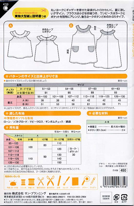 ☆ヨーク ブラウス＆ワンピース【型紙/パターン/ブラウス/ワンピース/ギャザー/4735】（KI21）