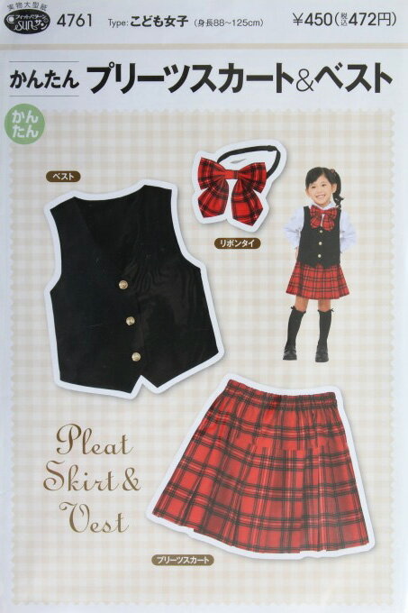 かんたんプリーツスカート＆ベスト(型紙/パターン/4761)【こども女子/子供用/初心者向き/実物大型紙/説明書付/AKB衣裳風/タータンチェック】（KI21）のサムネイル