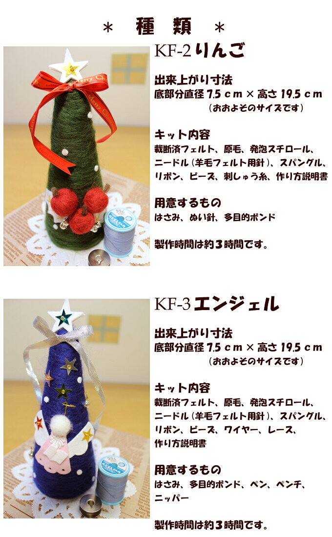 クリスマスツリー　キット【手芸キット/クリスマス/Xmas/フェルト/ハンドメイド】 kinkado-10004046 生地と手芸の店 キンカ堂池袋KN店 サンプル画像2