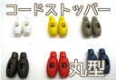 【現品限り】アクリルコードストッパー2個入り(丸型)【コードストッパー/巾着/留め具/止め具/入園入学/手芸/ハンドメイド】