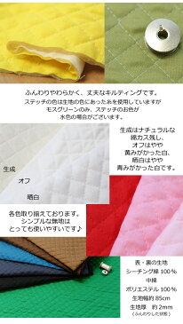 生地【キルティング 無地】【全14色】【30cmから販売 メール便50cmまで】【定番 キルト 厚手 布地 布 ソリッド 入園入学 通園 レッスンバッグ 防災頭巾 シューズケース ハンドメイド 手作り】（CO21）