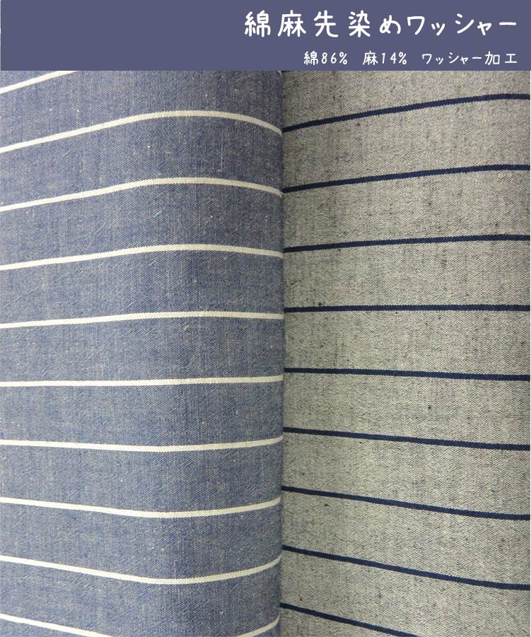 生地　綿麻 先染めワッシャー《ストライプ柄》【30cm以上10cm単位】 【メール便3mまで可】【コットンリネン/布地/布/ピンストライプ/縦縞/ボーダー】（CO30）