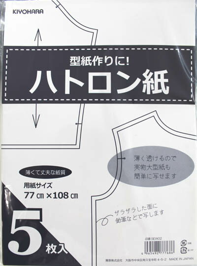 ハトロン紙　5枚入り【パターン/型紙/ソーイング/洋裁/生地/日本製】メール便可(KI21)