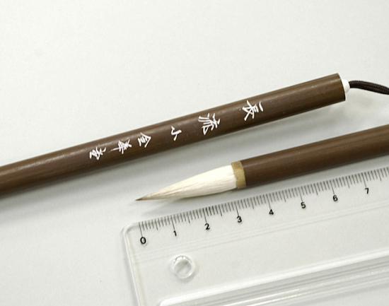 日本画筆 付立筆 長流 小 