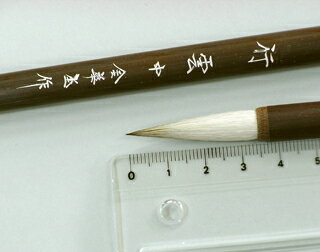 日本画筆　付立筆　行雲（中)