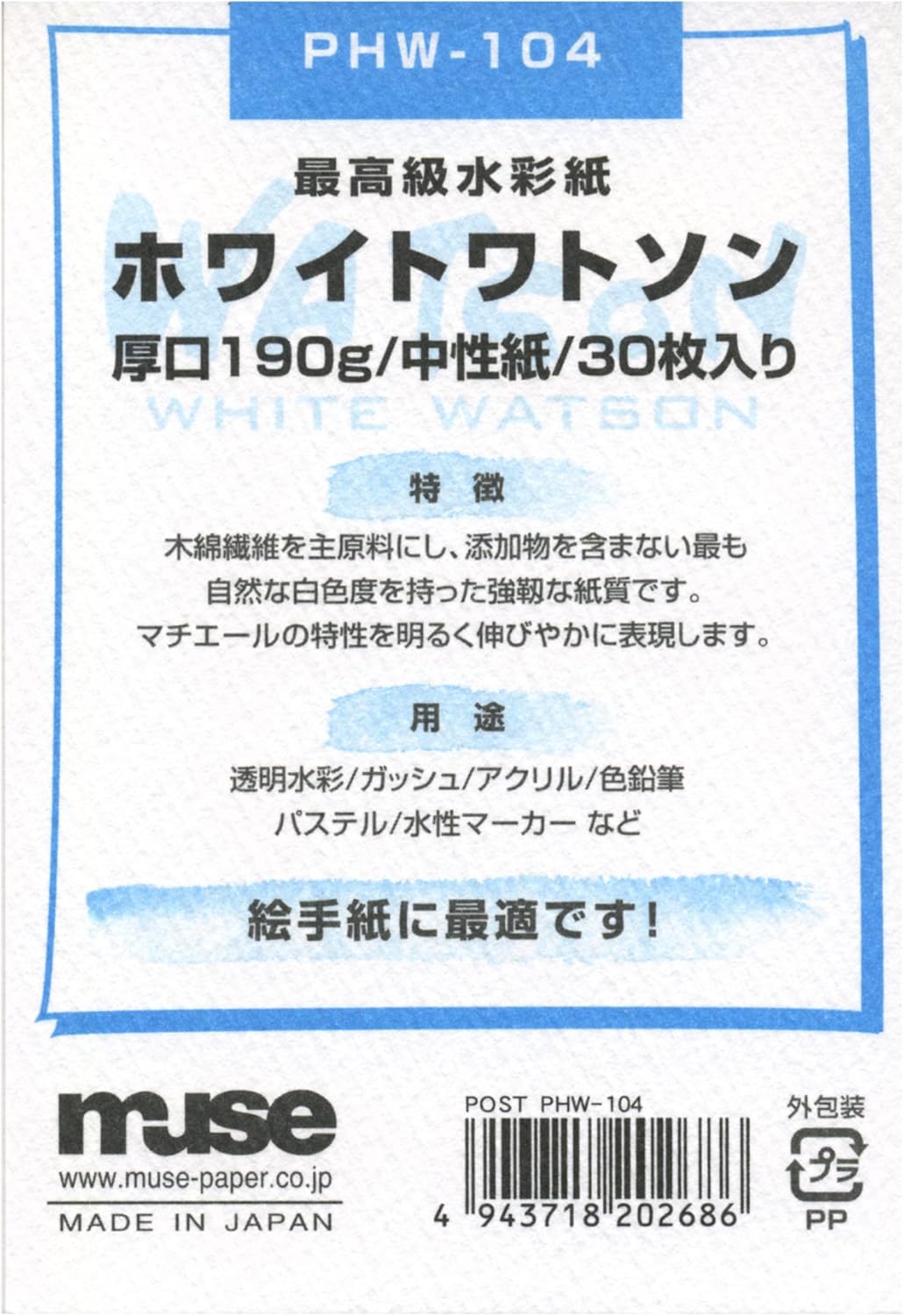 ミューズポストカードパックホワイト...