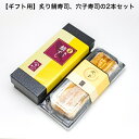 【ギフト用】お歳暮 炙り金華鯖の鯖寿司、天然煮穴子寿司_化粧箱付き 送料無料 2~3人前 約550g×2本 プレゼント 人気 テレビ雑誌でも紹介 金華サバ 〆鯖 化粧箱付き 押し寿司 棒寿司